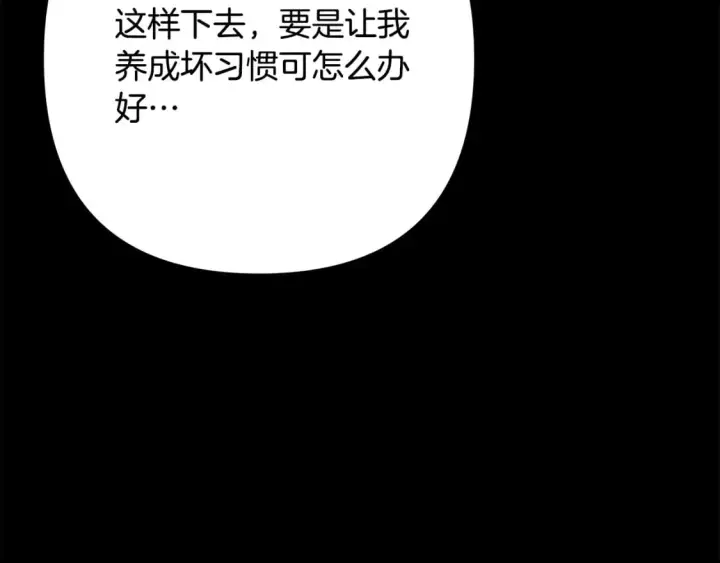 《反正是欧风小甜漫》第53话 过去成为挚友的契机图279