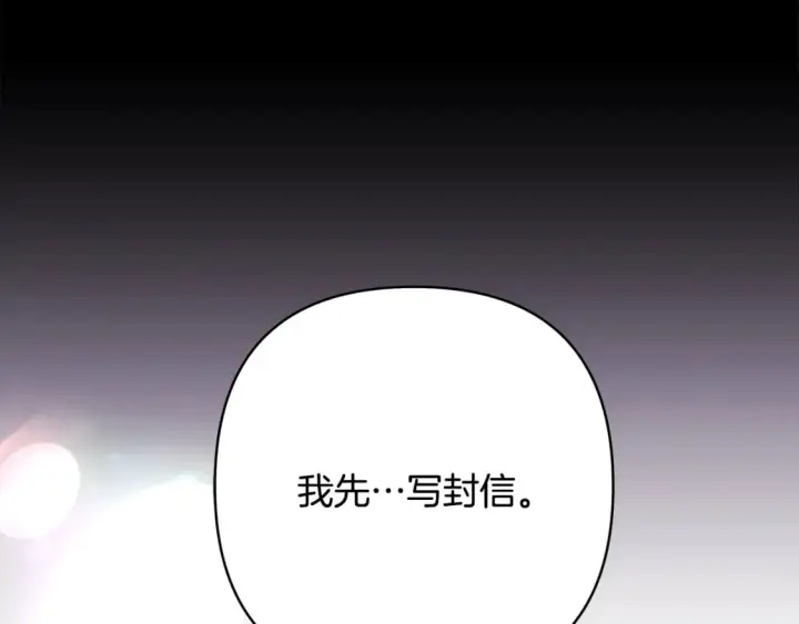 《反正是欧风小甜漫》第53话 过去成为挚友的契机图285