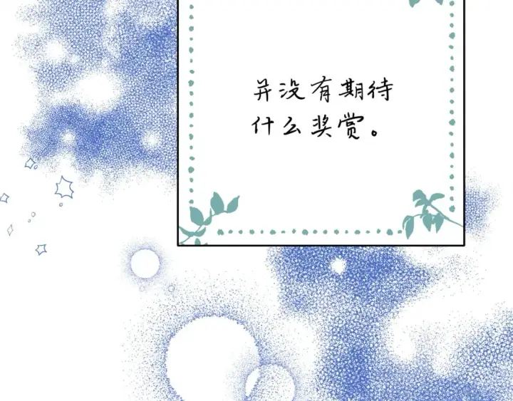 《反正是欧风小甜漫》第53话 过去成为挚友的契机图289