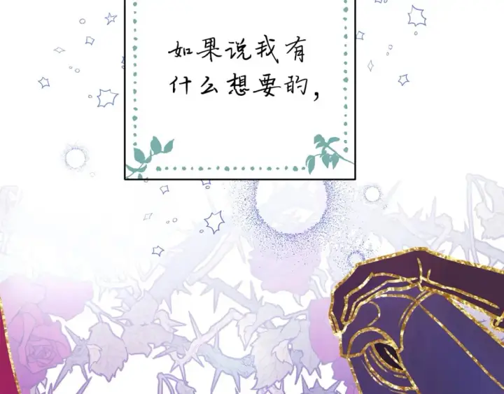 《反正是欧风小甜漫》第53话 过去成为挚友的契机图291