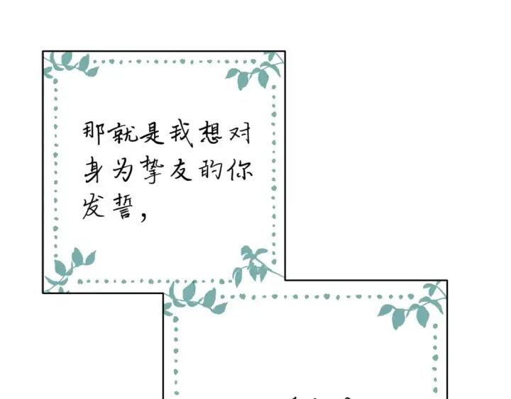 《反正是欧风小甜漫》第53话 过去成为挚友的契机图294