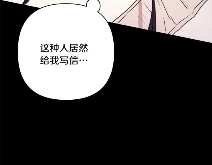 《反正是欧风小甜漫》第53话 过去成为挚友的契机图30