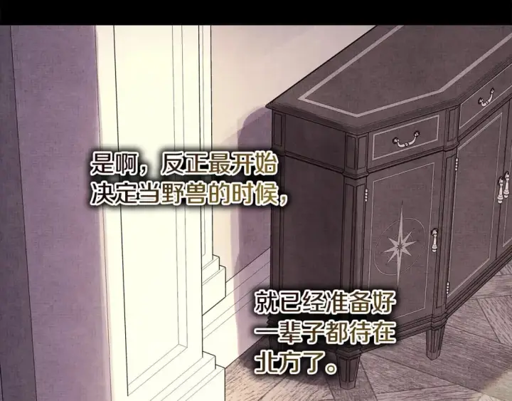 《反正是欧风小甜漫》第53话 过去成为挚友的契机图305