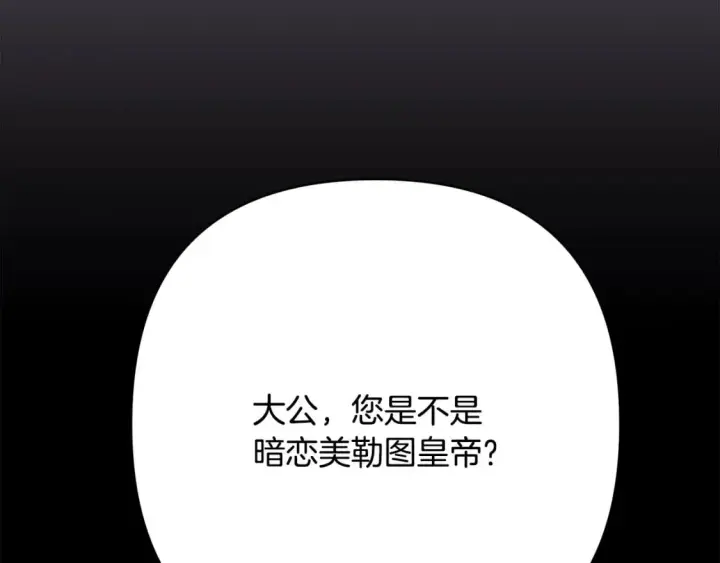 《反正是欧风小甜漫》第53话 过去成为挚友的契机图329