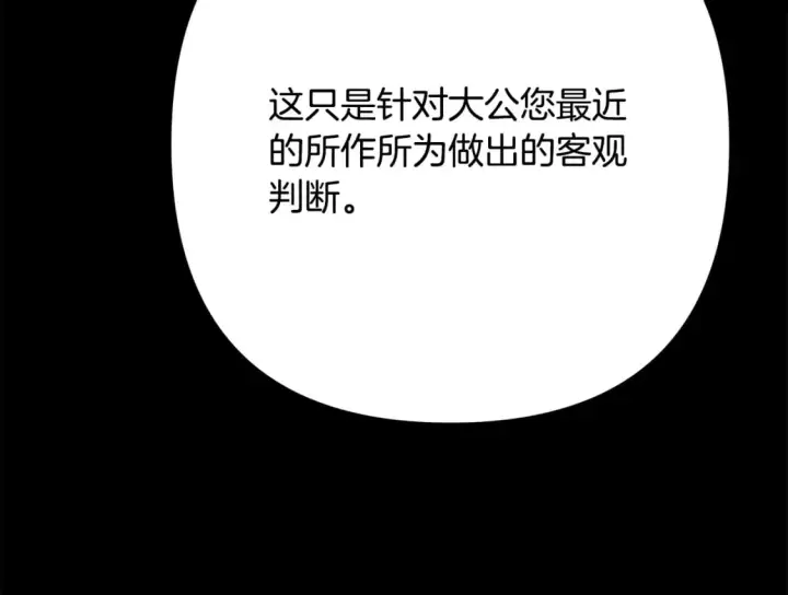 《反正是欧风小甜漫》第53话 过去成为挚友的契机图336
