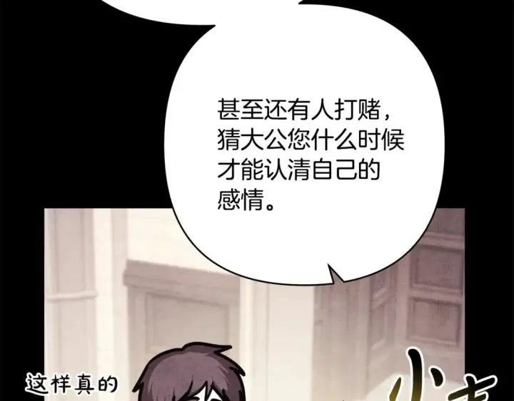 《反正是欧风小甜漫》第53话 过去成为挚友的契机图338