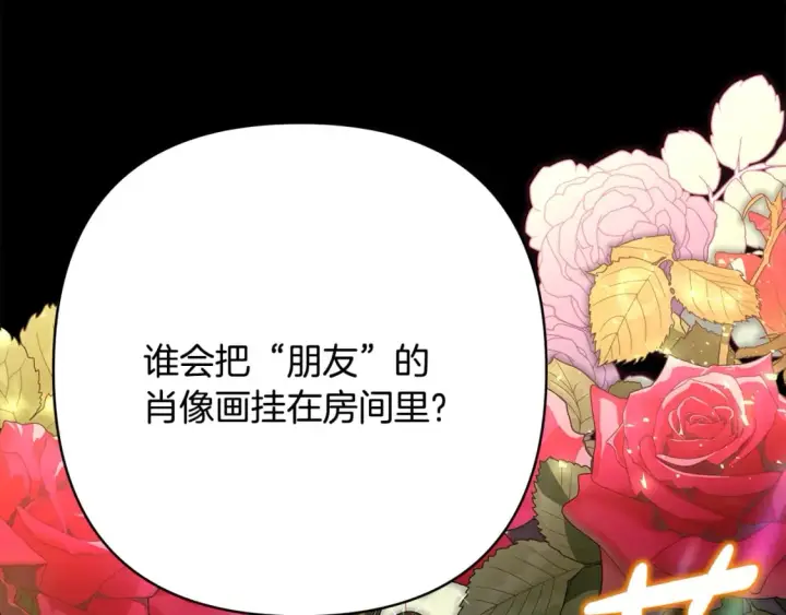 《反正是欧风小甜漫》第53话 过去成为挚友的契机图352
