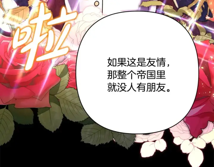 《反正是欧风小甜漫》第53话 过去成为挚友的契机图355