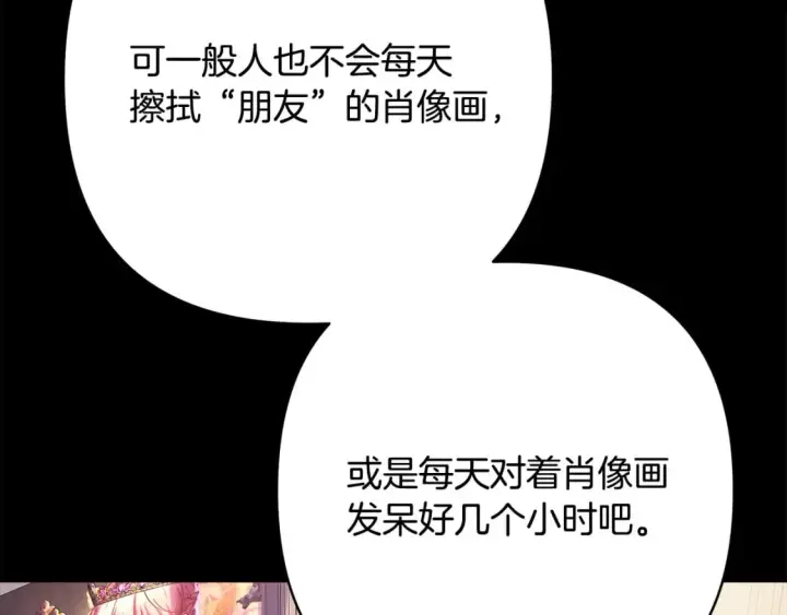 《反正是欧风小甜漫》第53话 过去成为挚友的契机图362