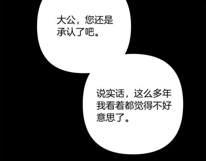 《反正是欧风小甜漫》第53话 过去成为挚友的契机图366