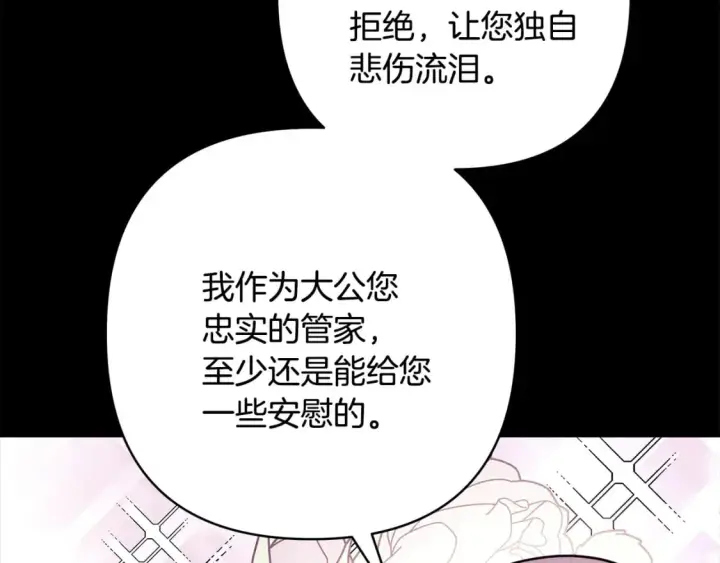 《反正是欧风小甜漫》第53话 过去成为挚友的契机图380