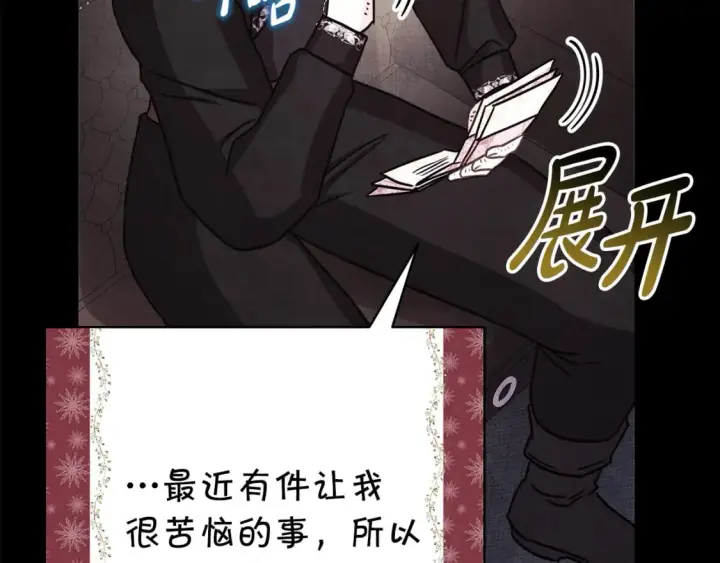 《反正是欧风小甜漫》第53话 过去成为挚友的契机图387
