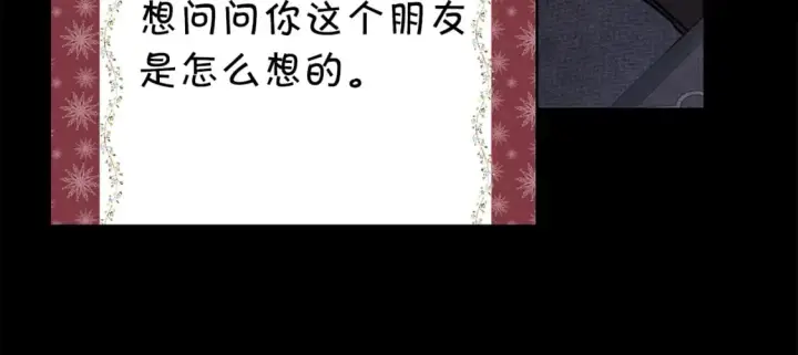 《反正是欧风小甜漫》第53话 过去成为挚友的契机图388