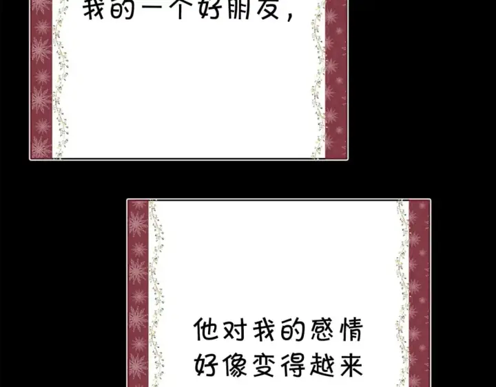 《反正是欧风小甜漫》第53话 过去成为挚友的契机图393
