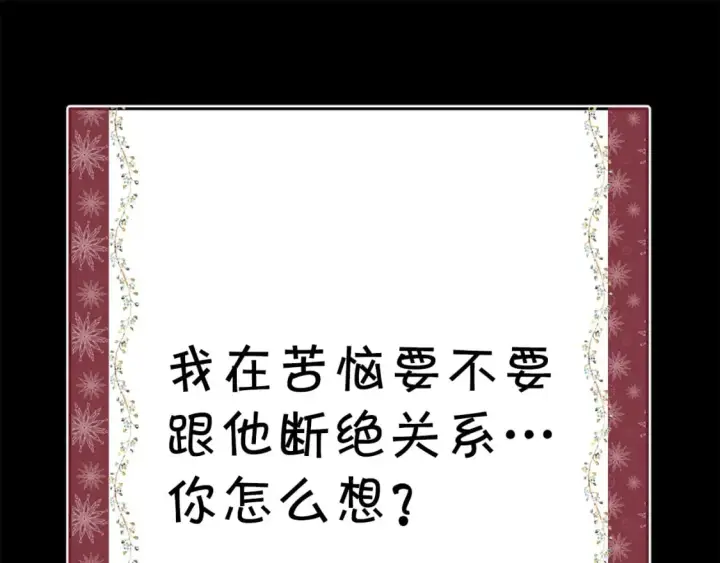 《反正是欧风小甜漫》第53话 过去成为挚友的契机图395