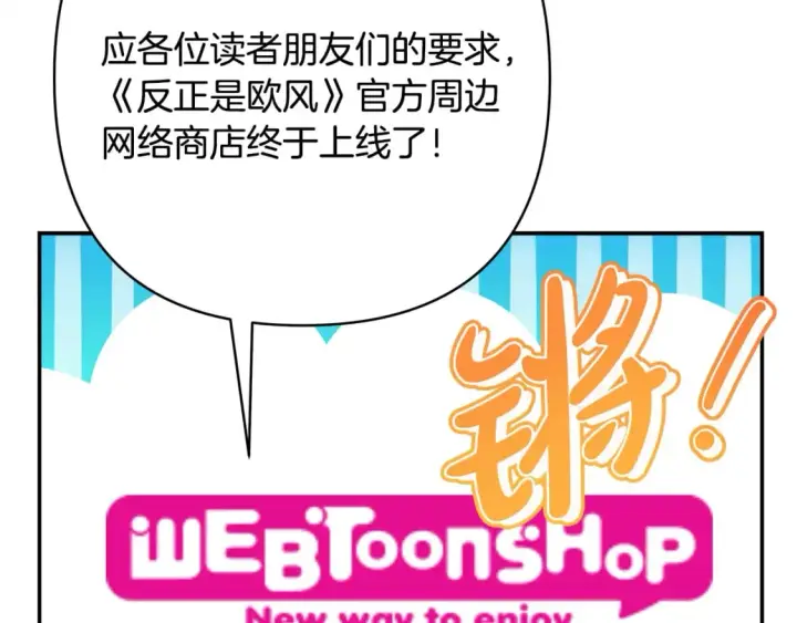 《反正是欧风小甜漫》第53话 过去成为挚友的契机图424