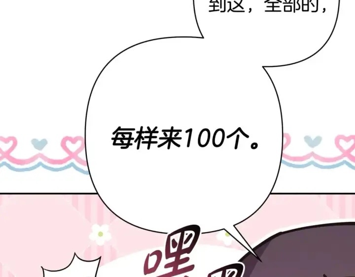 《反正是欧风小甜漫》第53话 过去成为挚友的契机图430