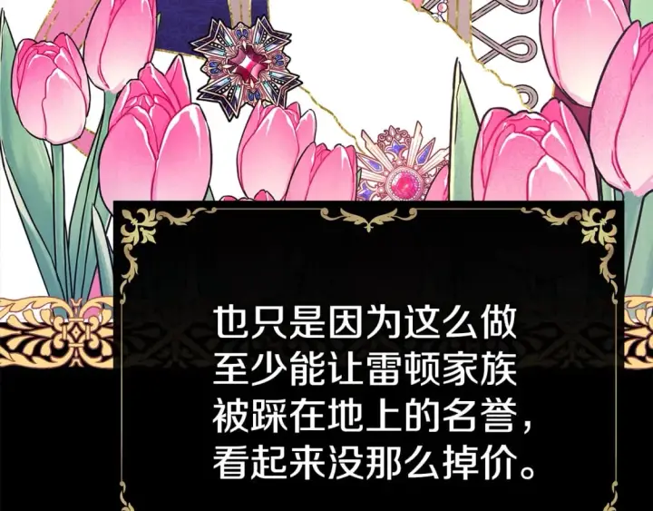 《反正是欧风小甜漫》第53话 过去成为挚友的契机图86
