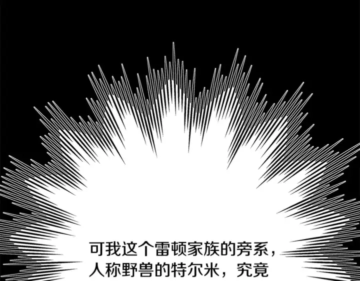 《反正是欧风小甜漫》第53话 过去成为挚友的契机图88