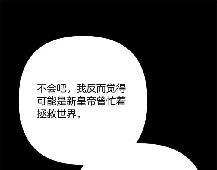 《反正是欧风小甜漫》第53话 过去成为挚友的契机图93