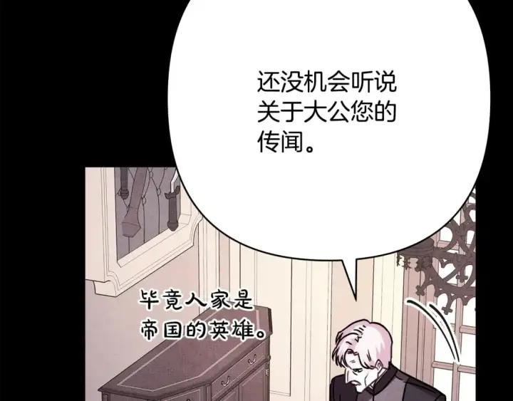 《反正是欧风小甜漫》第53话 过去成为挚友的契机图94