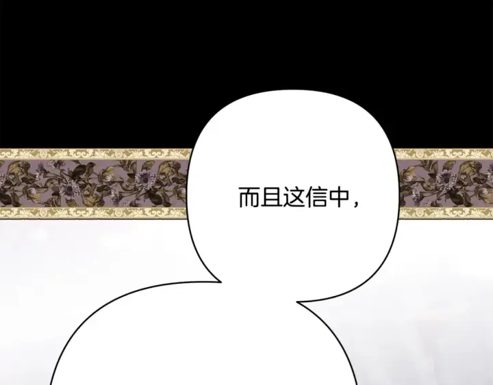 《反正是欧风小甜漫》第53话 过去成为挚友的契机图97