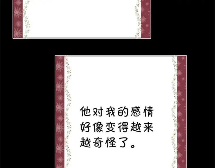 《反正是欧风小甜漫》第54话 丢失的那五年图10
