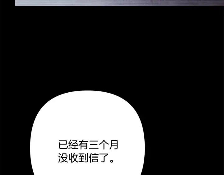 《反正是欧风小甜漫》第54话 丢失的那五年图113