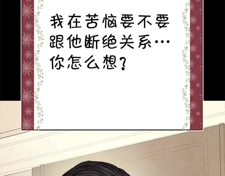 《反正是欧风小甜漫》第54话 丢失的那五年图12