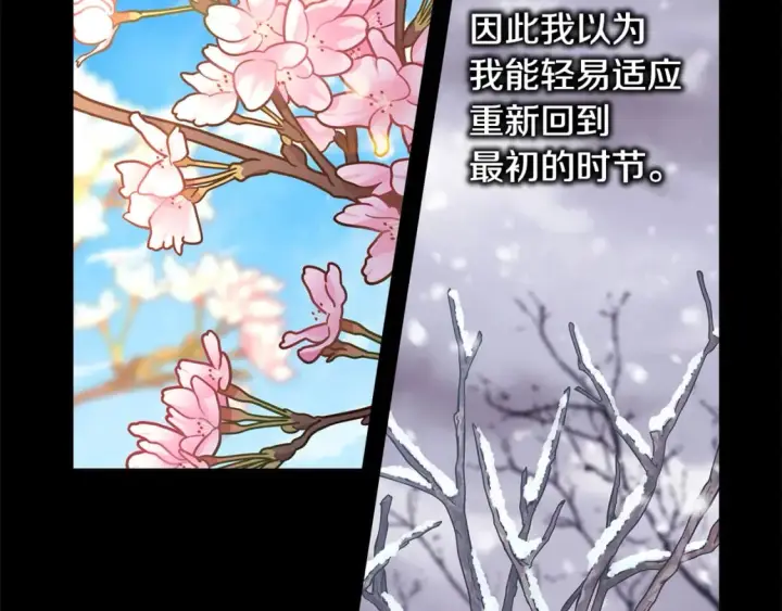 《反正是欧风小甜漫》第54话 丢失的那五年图121