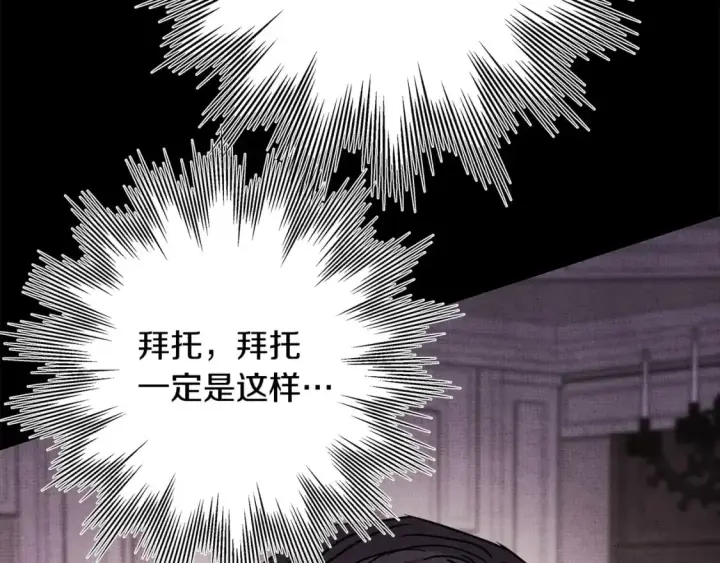 《反正是欧风小甜漫》第54话 丢失的那五年图142