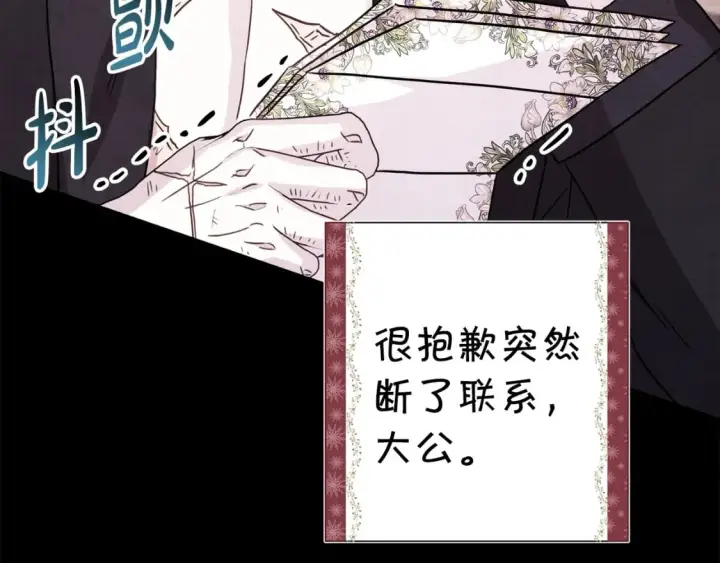 《反正是欧风小甜漫》第54话 丢失的那五年图144