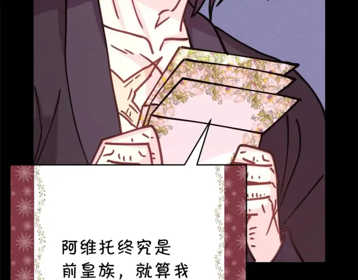 《反正是欧风小甜漫》第54话 丢失的那五年图152