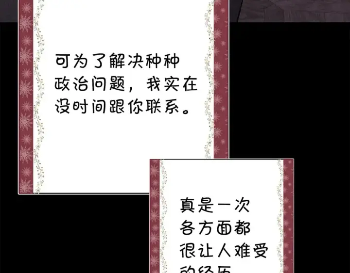 《反正是欧风小甜漫》第54话 丢失的那五年图156