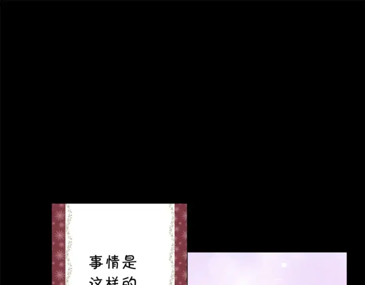 《反正是欧风小甜漫》第54话 丢失的那五年图158