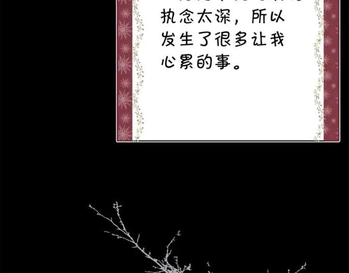 《反正是欧风小甜漫》第54话 丢失的那五年图161