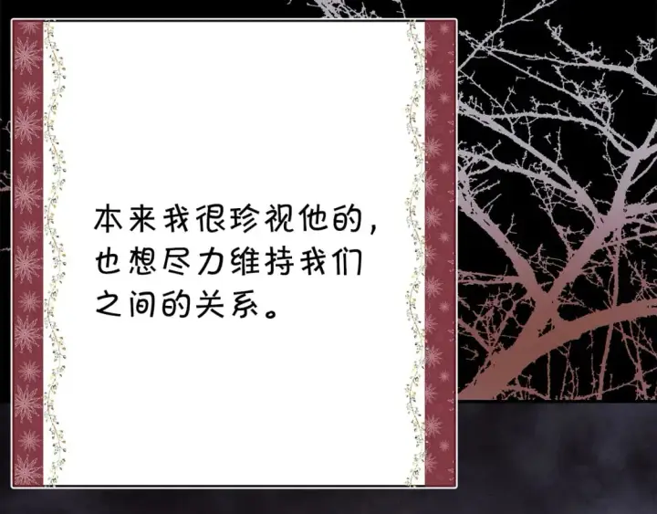 《反正是欧风小甜漫》第54话 丢失的那五年图162