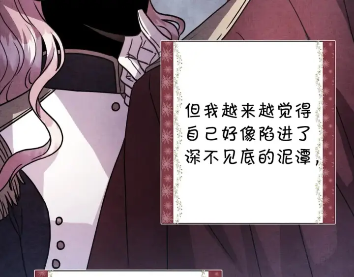 《反正是欧风小甜漫》第54话 丢失的那五年图164