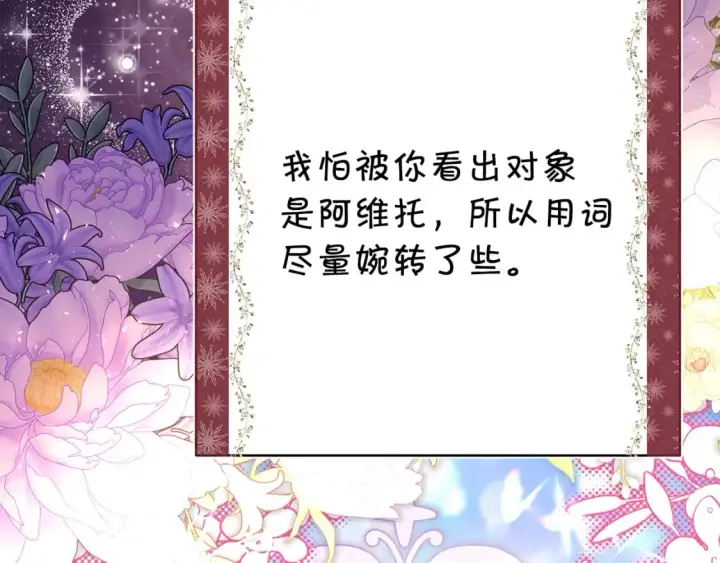 《反正是欧风小甜漫》第54话 丢失的那五年图171