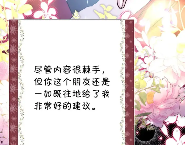 《反正是欧风小甜漫》第54话 丢失的那五年图174