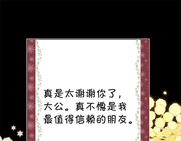 《反正是欧风小甜漫》第54话 丢失的那五年图177