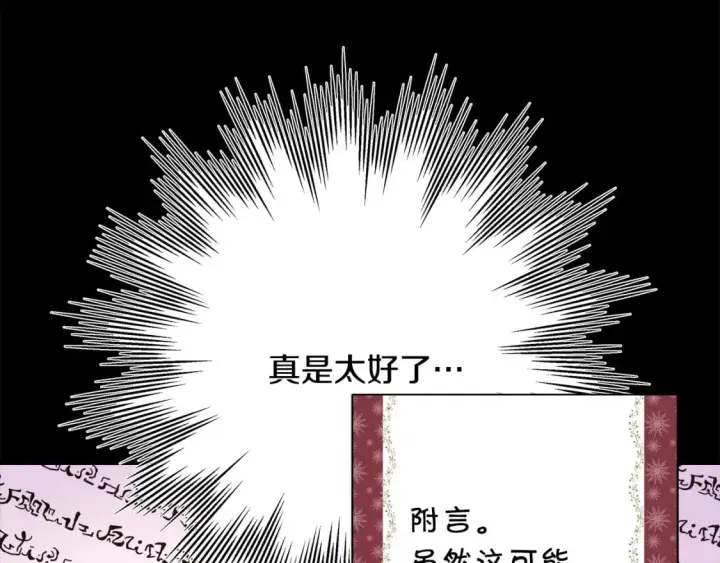 《反正是欧风小甜漫》第54话 丢失的那五年图195