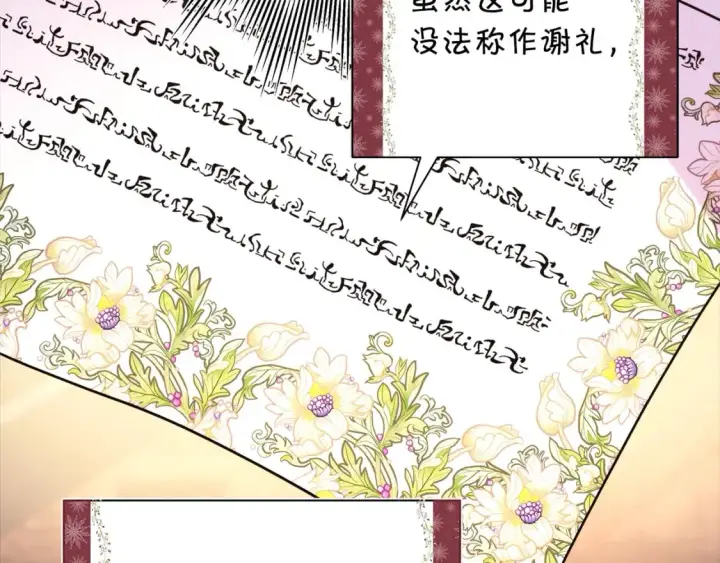 《反正是欧风小甜漫》第54话 丢失的那五年图196