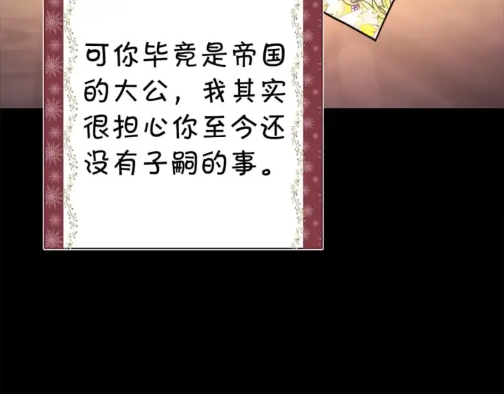 《反正是欧风小甜漫》第54话 丢失的那五年图197