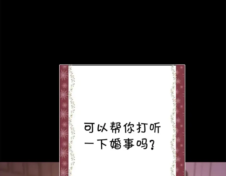 《反正是欧风小甜漫》第54话 丢失的那五年图198