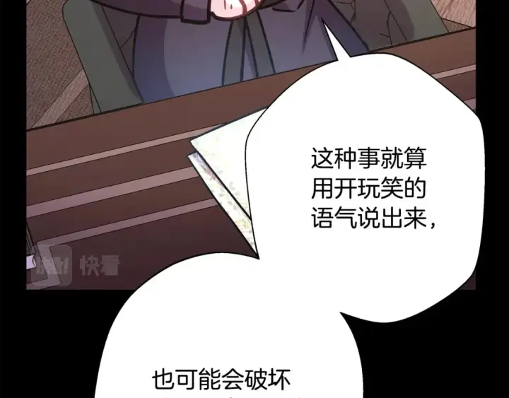 《反正是欧风小甜漫》第54话 丢失的那五年图214