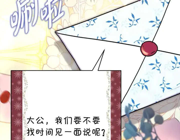 《反正是欧风小甜漫》第54话 丢失的那五年图221