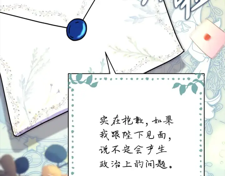 《反正是欧风小甜漫》第54话 丢失的那五年图223