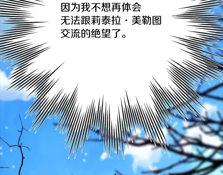 《反正是欧风小甜漫》第54话 丢失的那五年图227