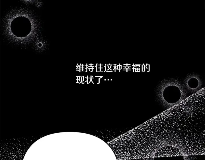 《反正是欧风小甜漫》第54话 丢失的那五年图235